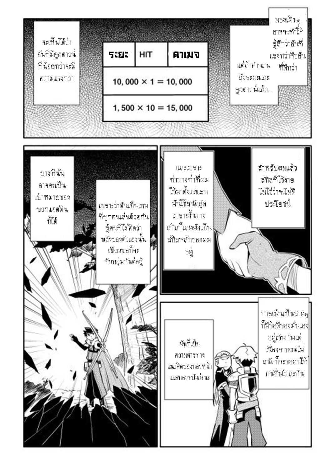 Toaru Ossan no VRMMO Katsudouki Chap 17 - Next Chap 18