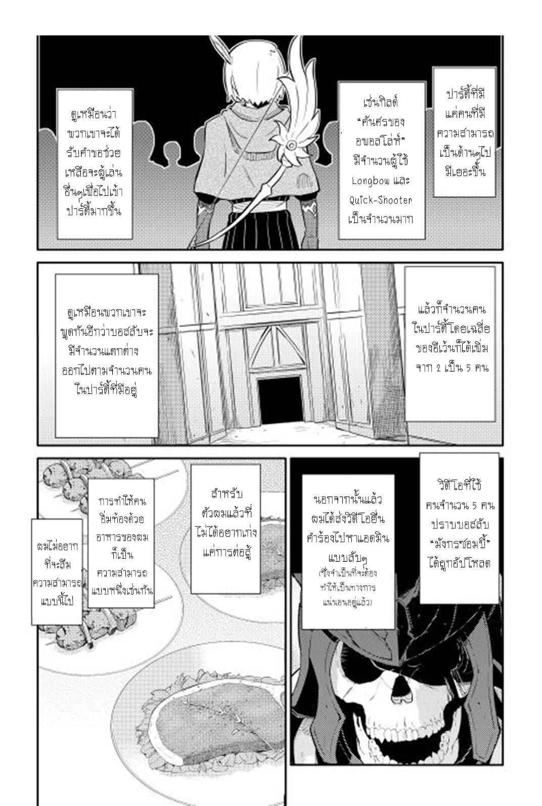 Toaru Ossan no VRMMO Katsudouki Chap 17 - Next Chap 18