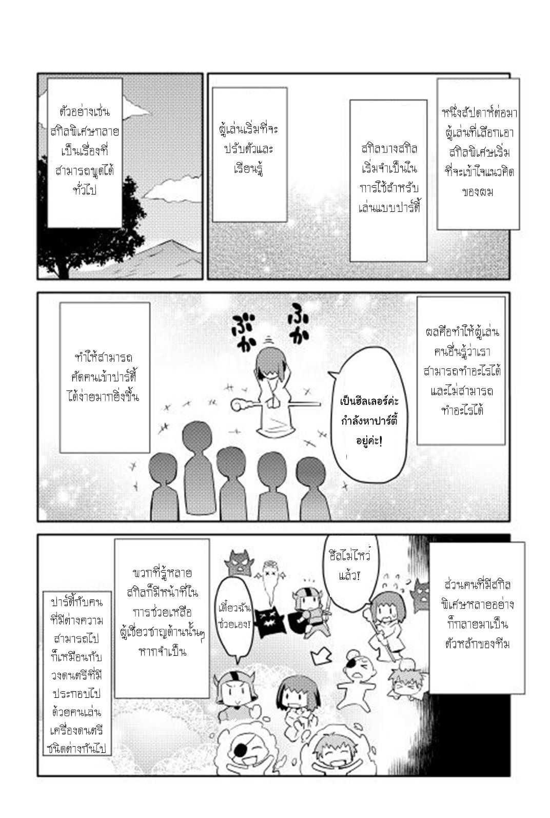 Toaru Ossan no VRMMO Katsudouki Chap 17 - Next Chap 18