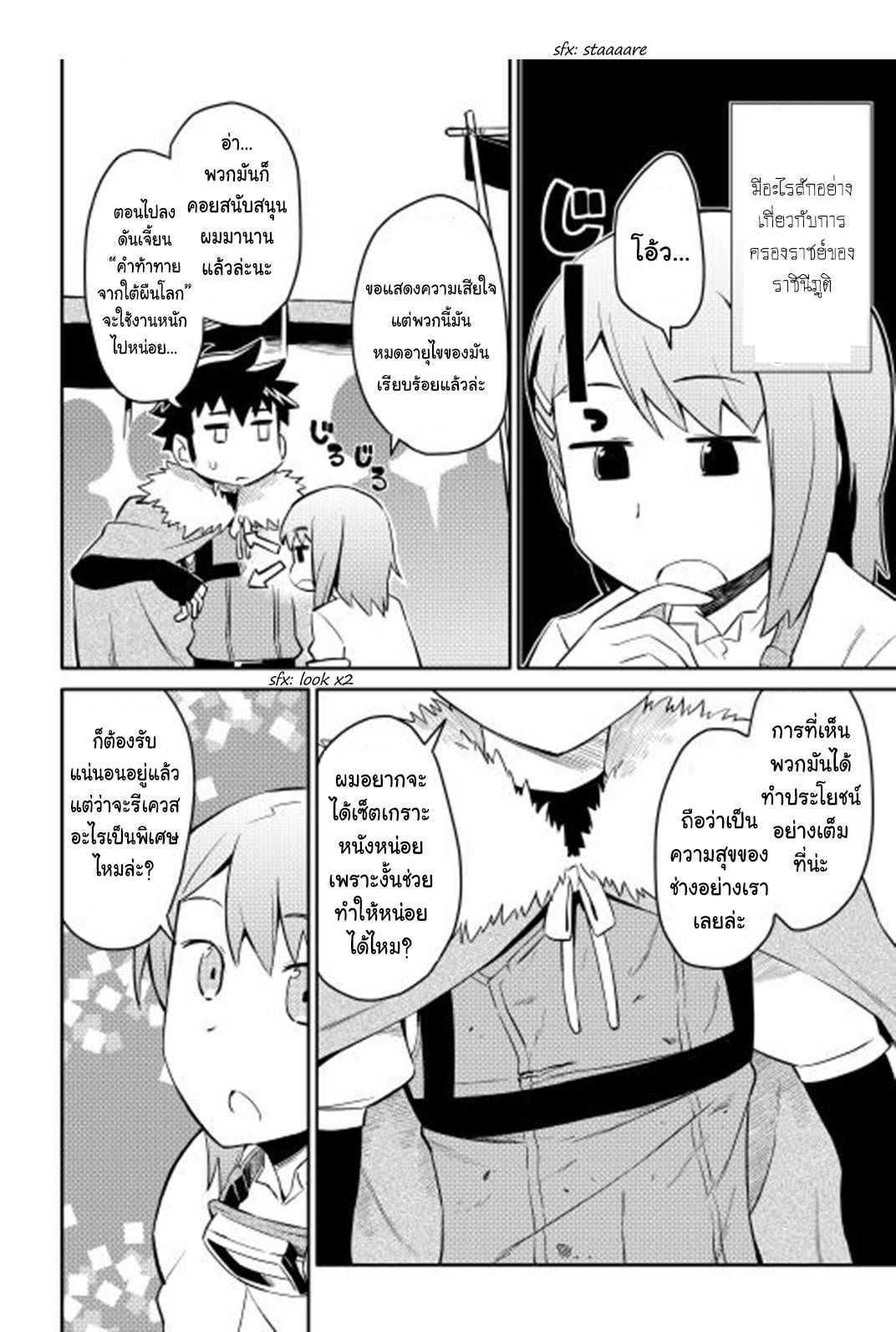 Toaru Ossan no VRMMO Katsudouki Chap 17 - Next Chap 18
