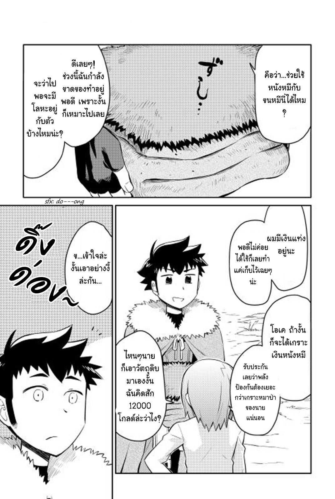 Toaru Ossan no VRMMO Katsudouki Chap 17 - Next Chap 18