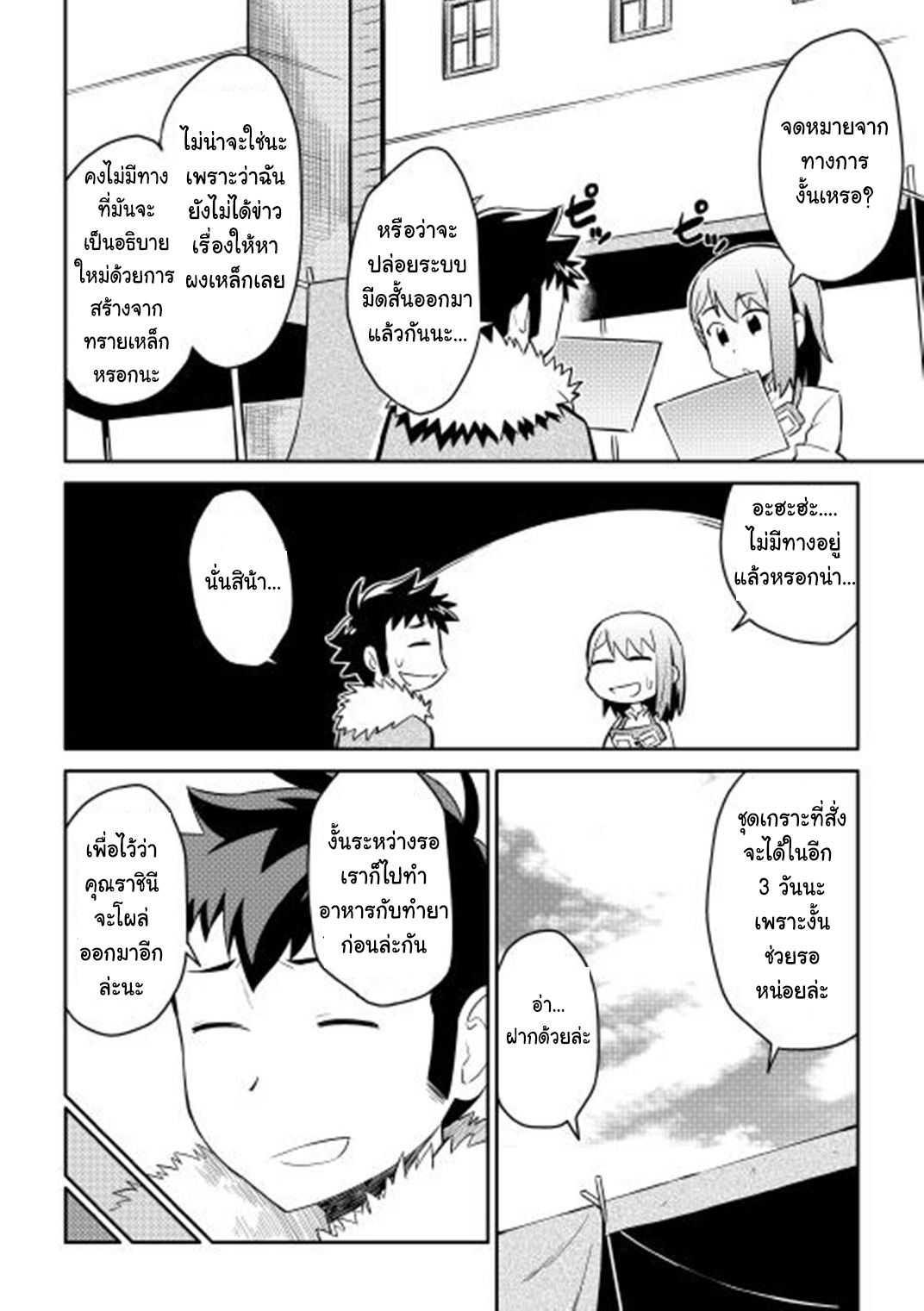 Toaru Ossan no VRMMO Katsudouki Chap 17 - Next Chap 18