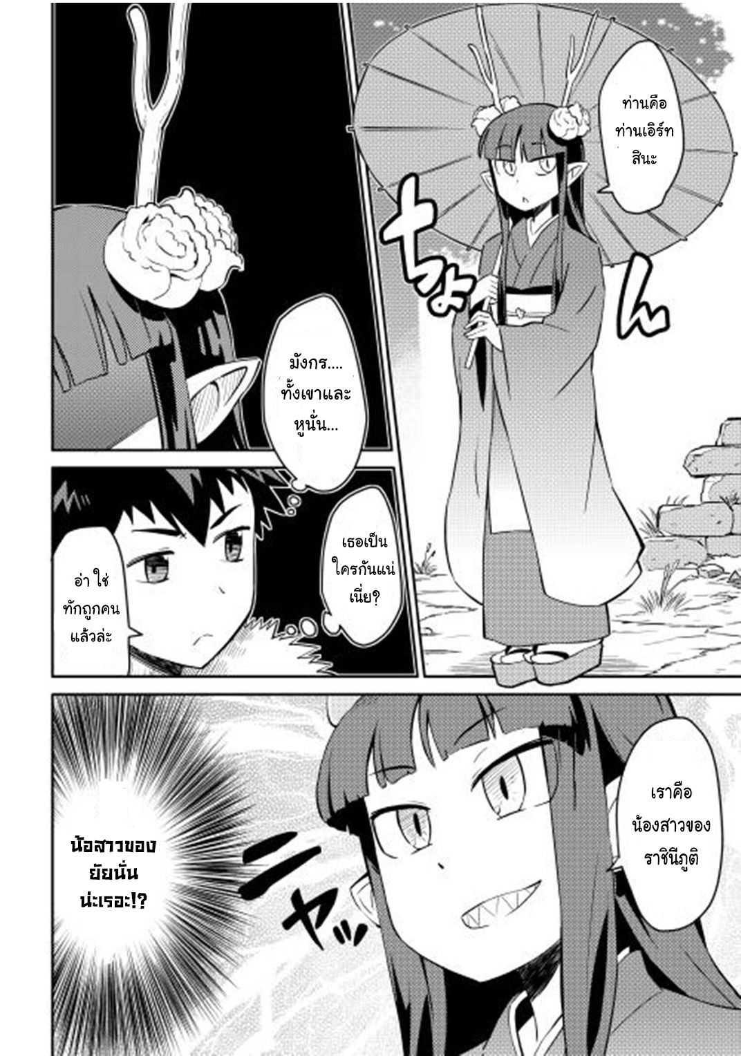 Toaru Ossan no VRMMO Katsudouki Chap 17 - Next Chap 18