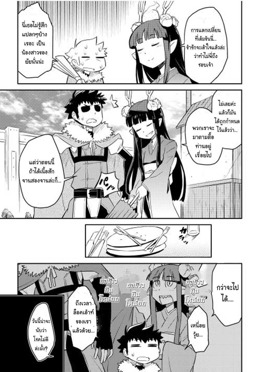 Toaru Ossan no VRMMO Katsudouki Chap 17 - Next Chap 18