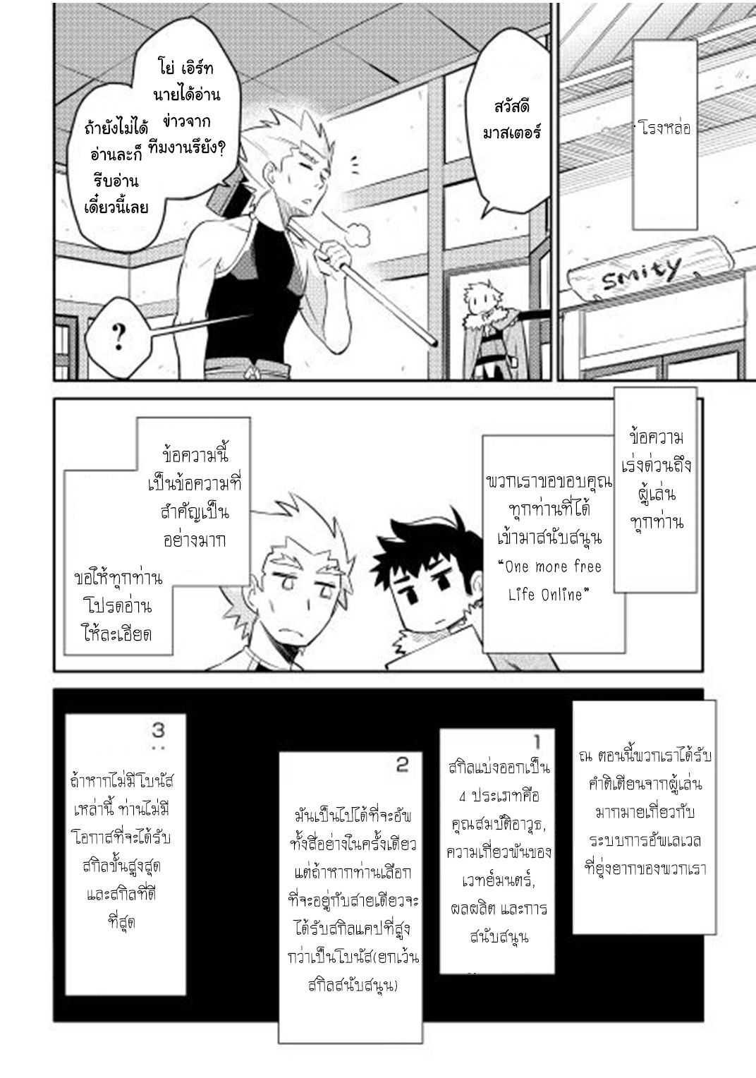Toaru Ossan no VRMMO Katsudouki Chap 17 - Next Chap 18