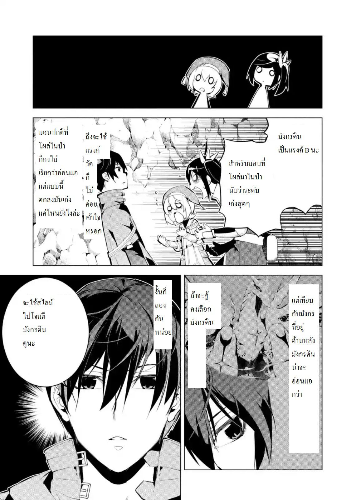 Tensei Kenja no Isekai Life Chap 9 - Next Chap 10