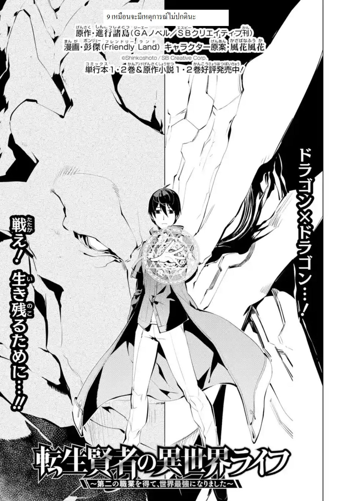 Tensei Kenja no Isekai Life Chap 9 - Next Chap 10