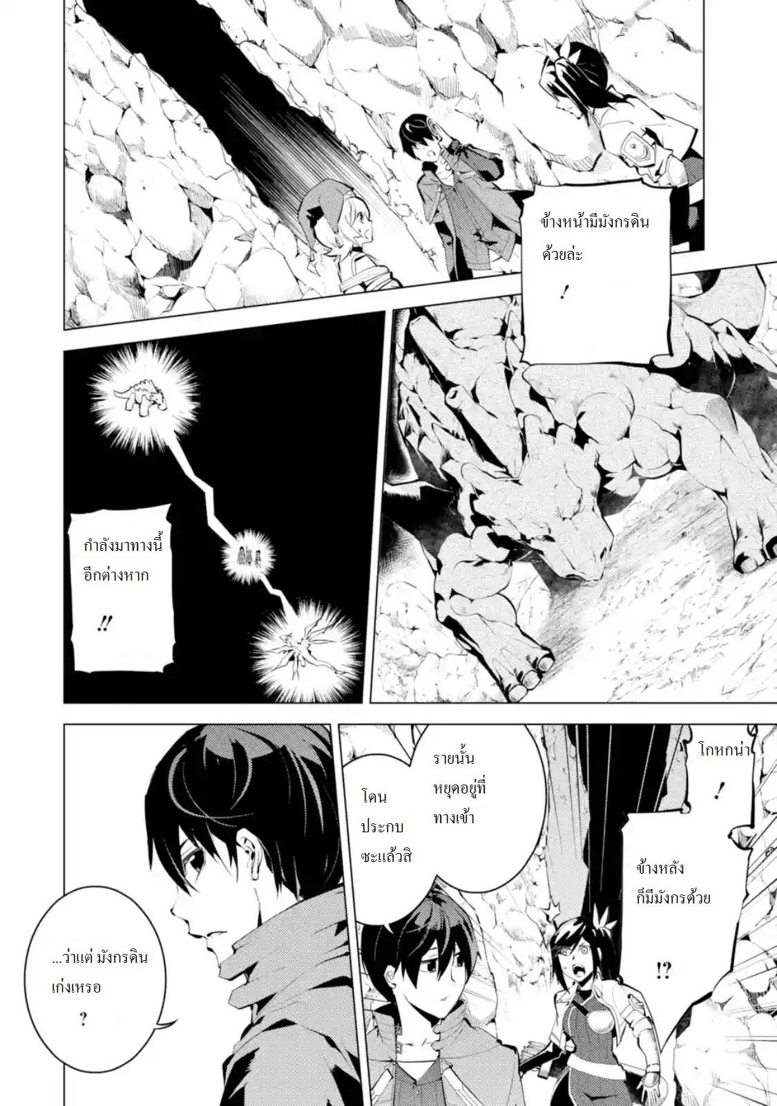 Tensei Kenja no Isekai Life Chap 9 - Next Chap 10