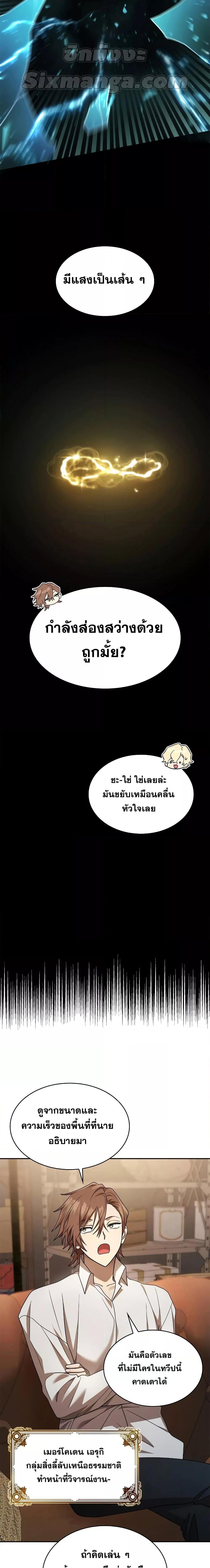 Infinite Mage Chap 48 - Next Chap 49