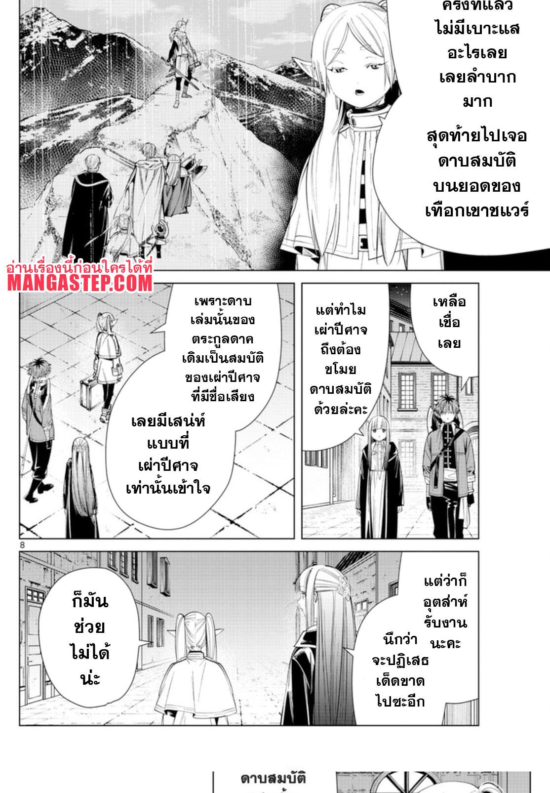 Sousou no Frieren – คําอธิษฐานในวันที่จากลา Chap 64 - Next Chap 65
