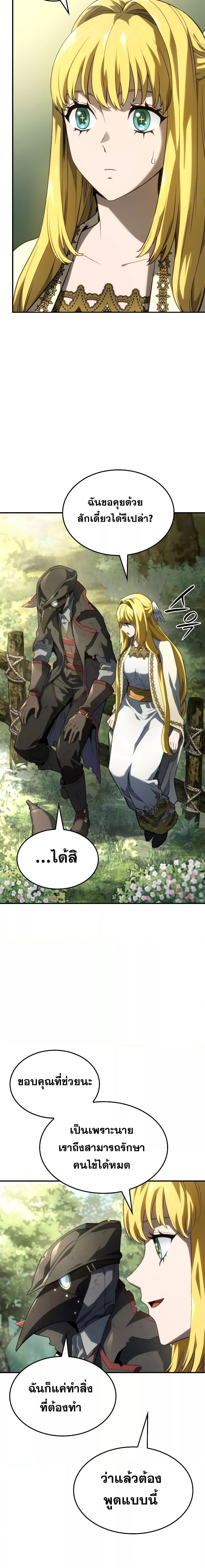 Revenge of the Iron-Blooded Sword Hound Chap 49 - Next Chap 50