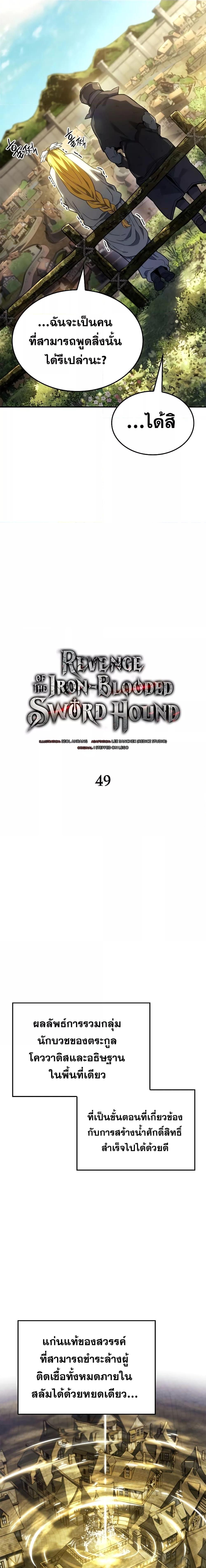 Revenge of the Iron-Blooded Sword Hound Chap 49 - Next Chap 50