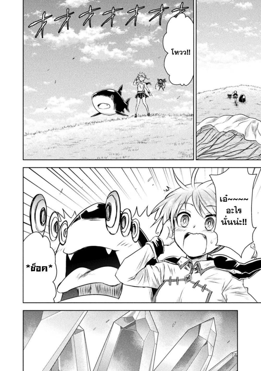 Isekai Kuimetsu no Same Chap 27 - Next Chap 28