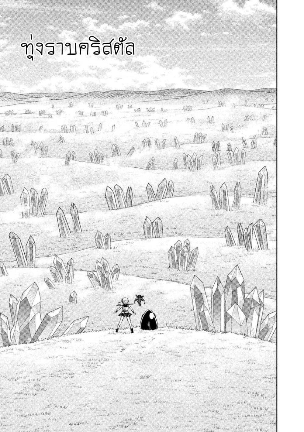 Isekai Kuimetsu no Same Chap 27 - Next Chap 28