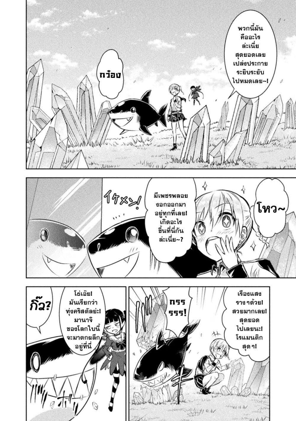 Isekai Kuimetsu no Same Chap 27 - Next Chap 28