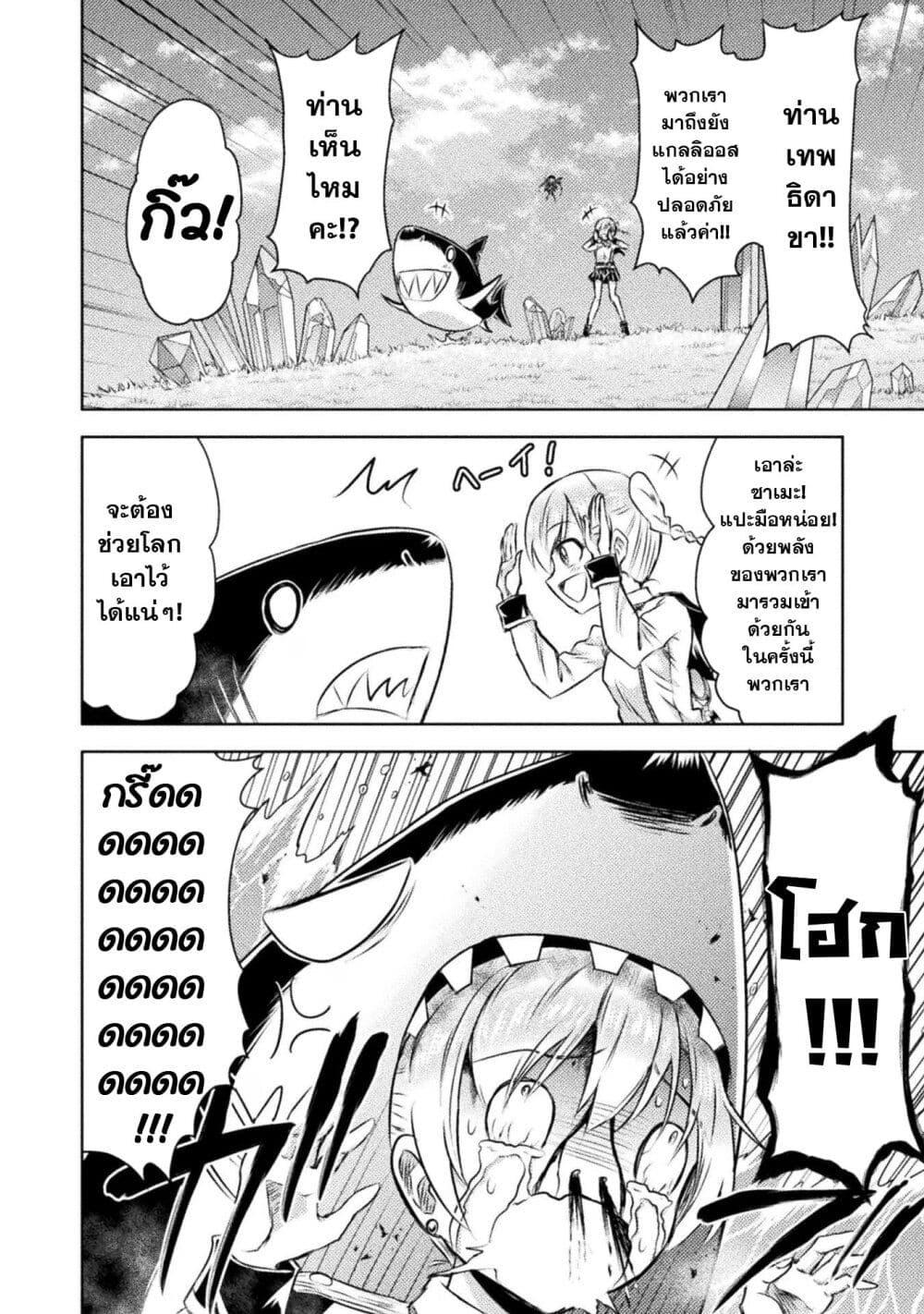 Isekai Kuimetsu no Same Chap 27 - Next Chap 28