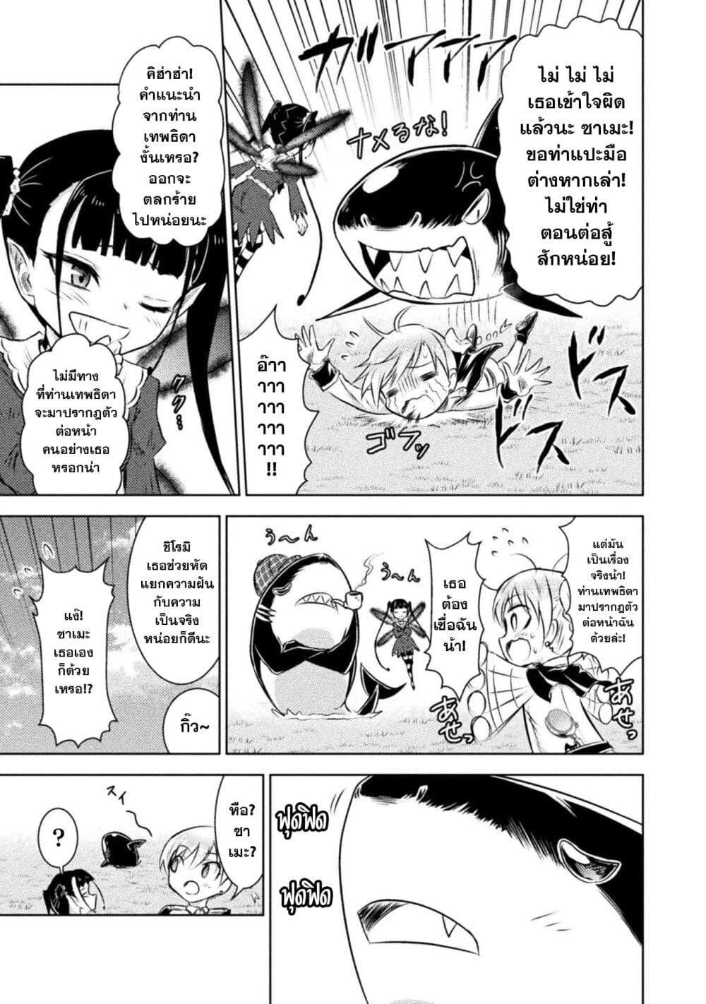 Isekai Kuimetsu no Same Chap 27 - Next Chap 28