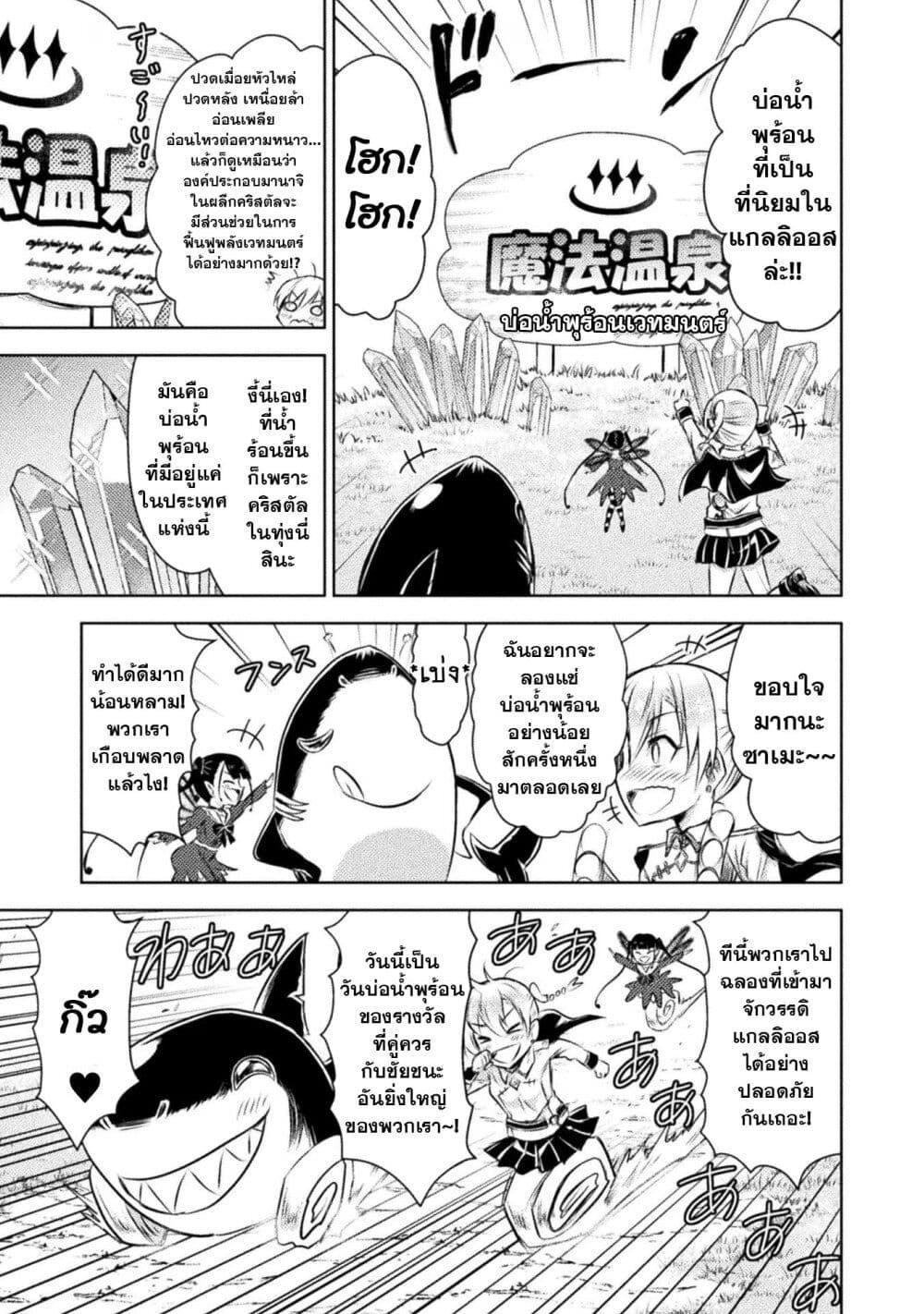 Isekai Kuimetsu no Same Chap 27 - Next Chap 28