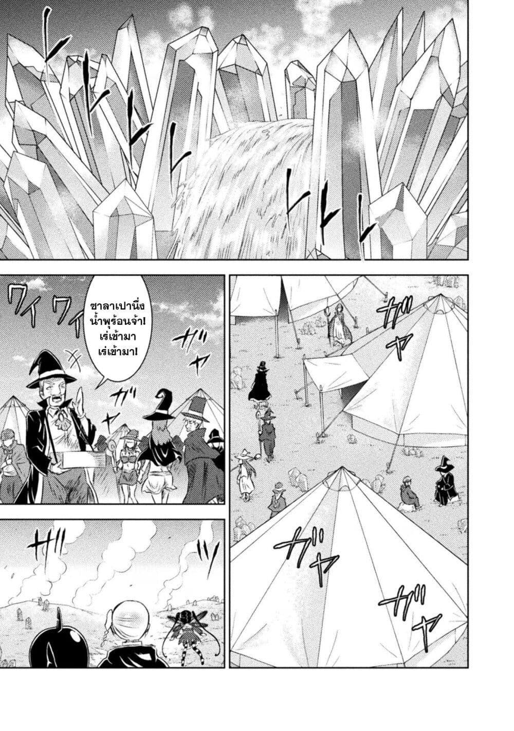 Isekai Kuimetsu no Same Chap 27 - Next Chap 28