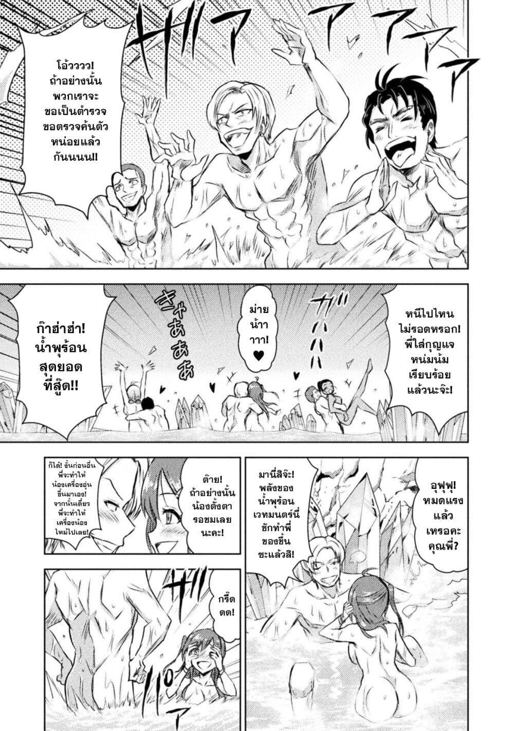 Isekai Kuimetsu no Same Chap 27 - Next Chap 28