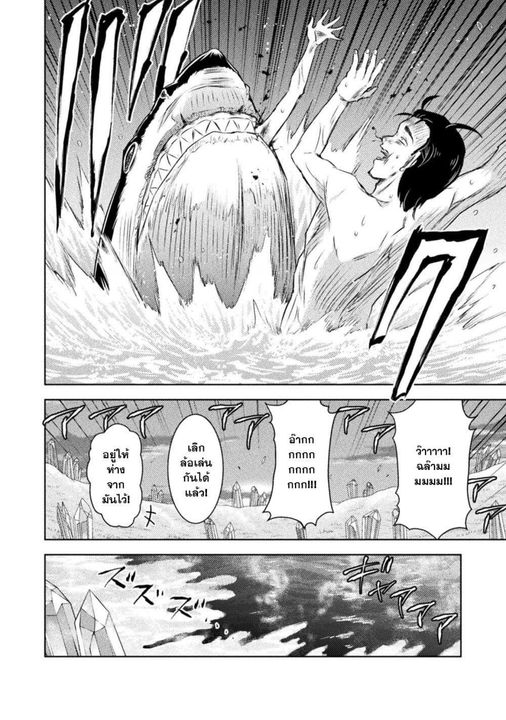 Isekai Kuimetsu no Same Chap 27 - Next Chap 28