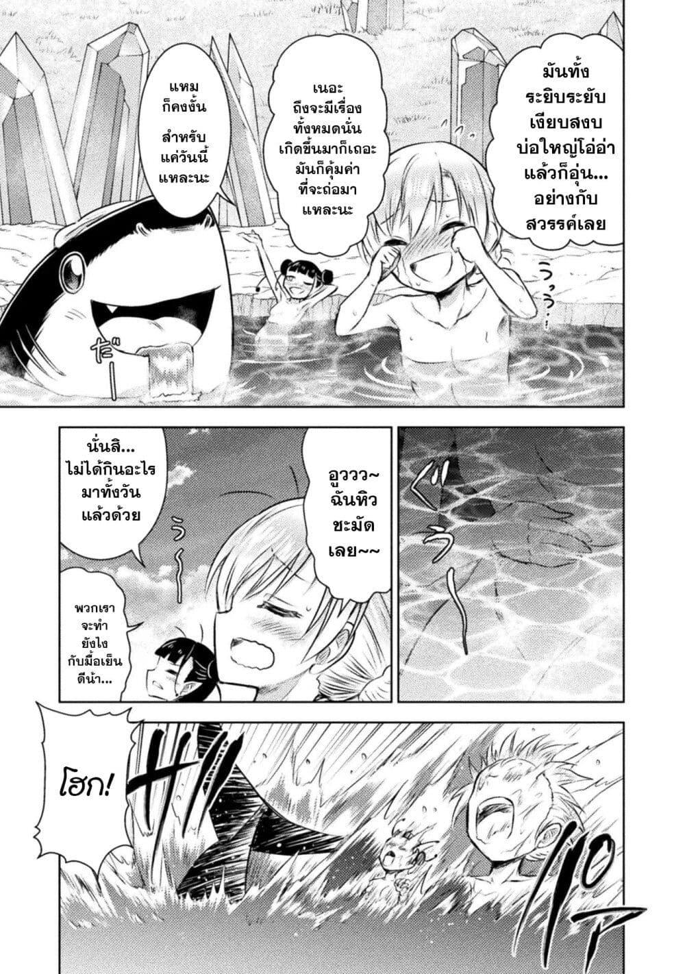 Isekai Kuimetsu no Same Chap 27 - Next Chap 28