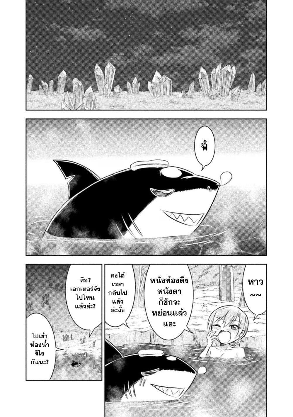 Isekai Kuimetsu no Same Chap 27 - Next Chap 28