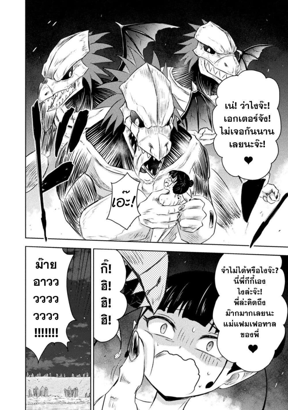 Isekai Kuimetsu no Same Chap 27 - Next Chap 28