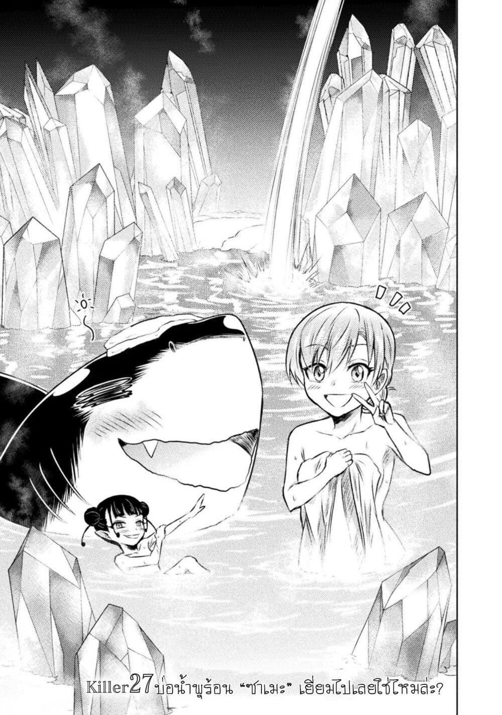 Isekai Kuimetsu no Same Chap 27 - Next Chap 28