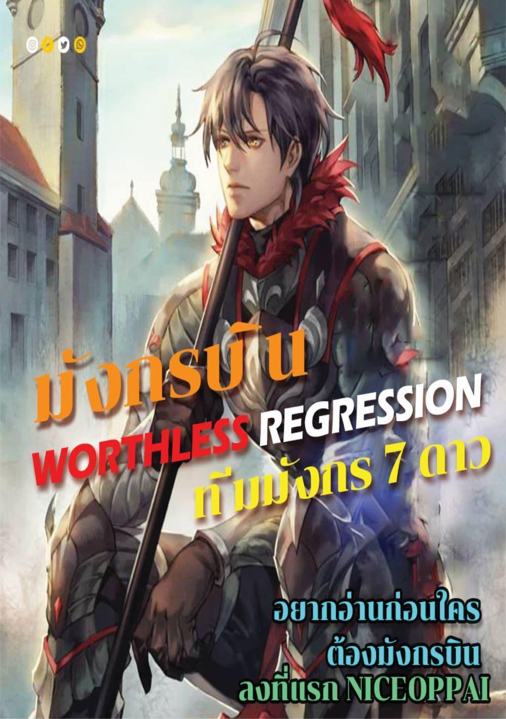 Worthless Regression Chap 16 - Next Chap 17