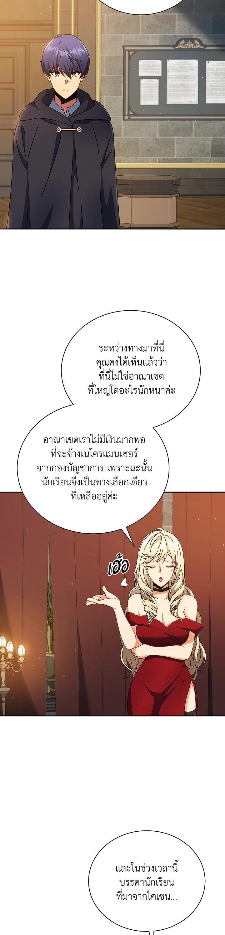 Necromancer Academy's Genius Summoner Chap 46 - Next Chap 47