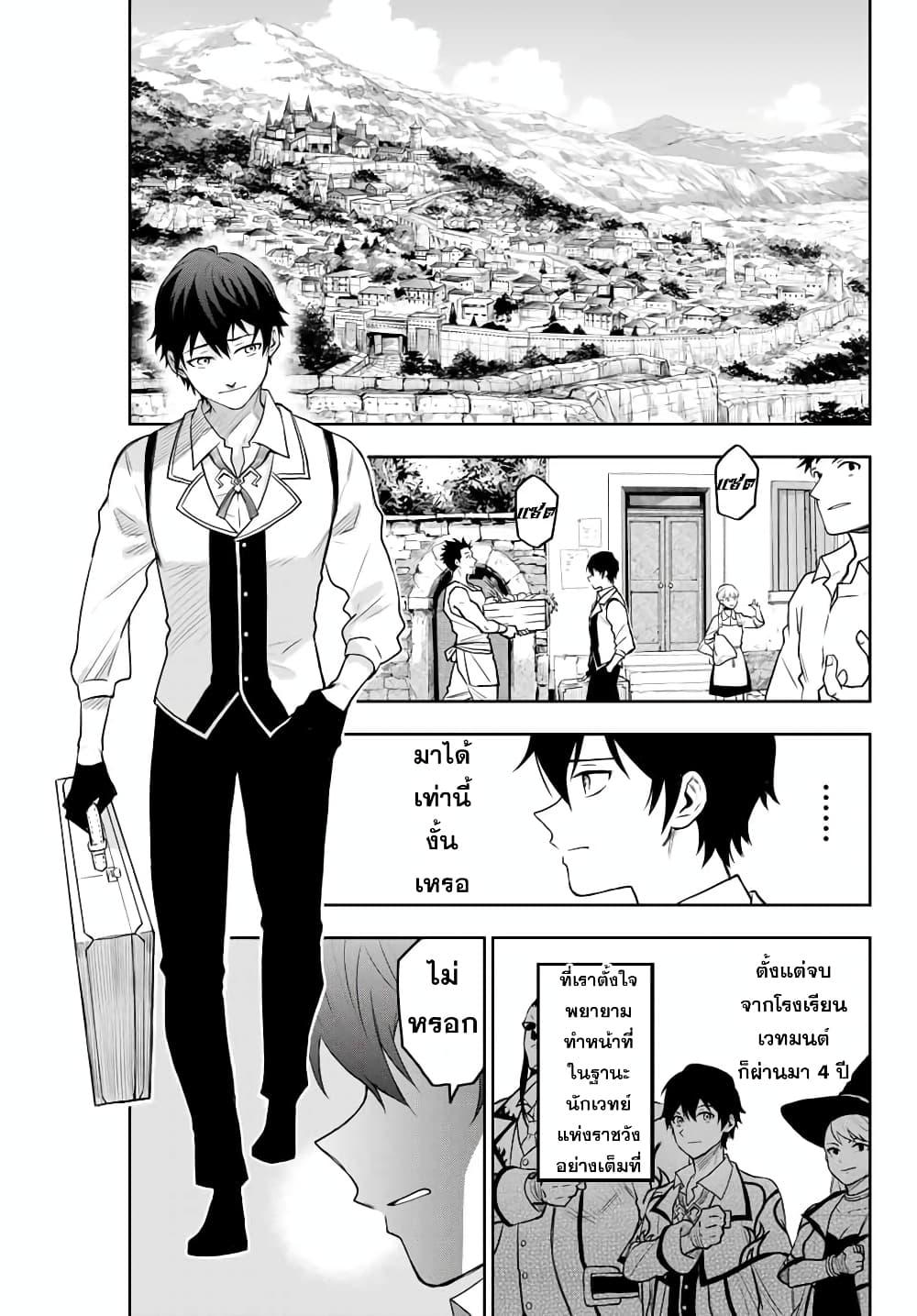 Mikata ga Yowa Sugite Hojo Mahou ni Toushite ita Kyuutei Mahou shi, Tsuihou Sarete Saikyou wo Mezasu Chap 1 - Next Chap 2