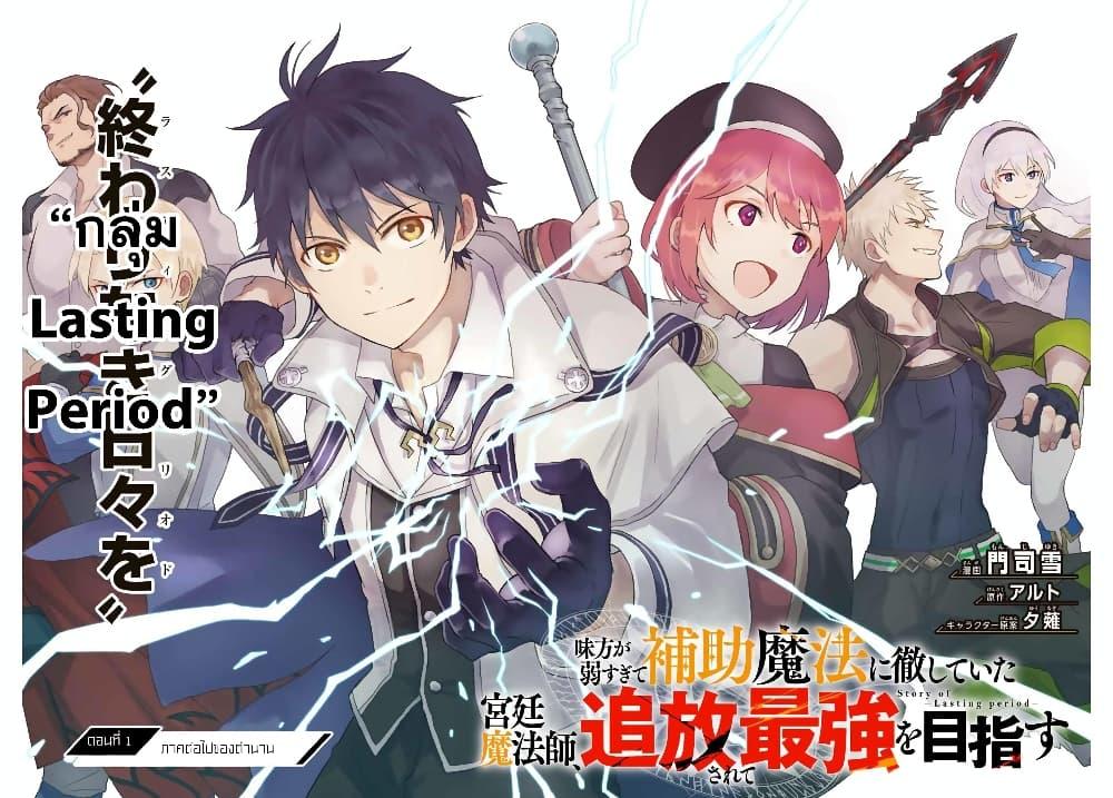 Mikata ga Yowa Sugite Hojo Mahou ni Toushite ita Kyuutei Mahou shi, Tsuihou Sarete Saikyou wo Mezasu Chap 1 - Next Chap 2