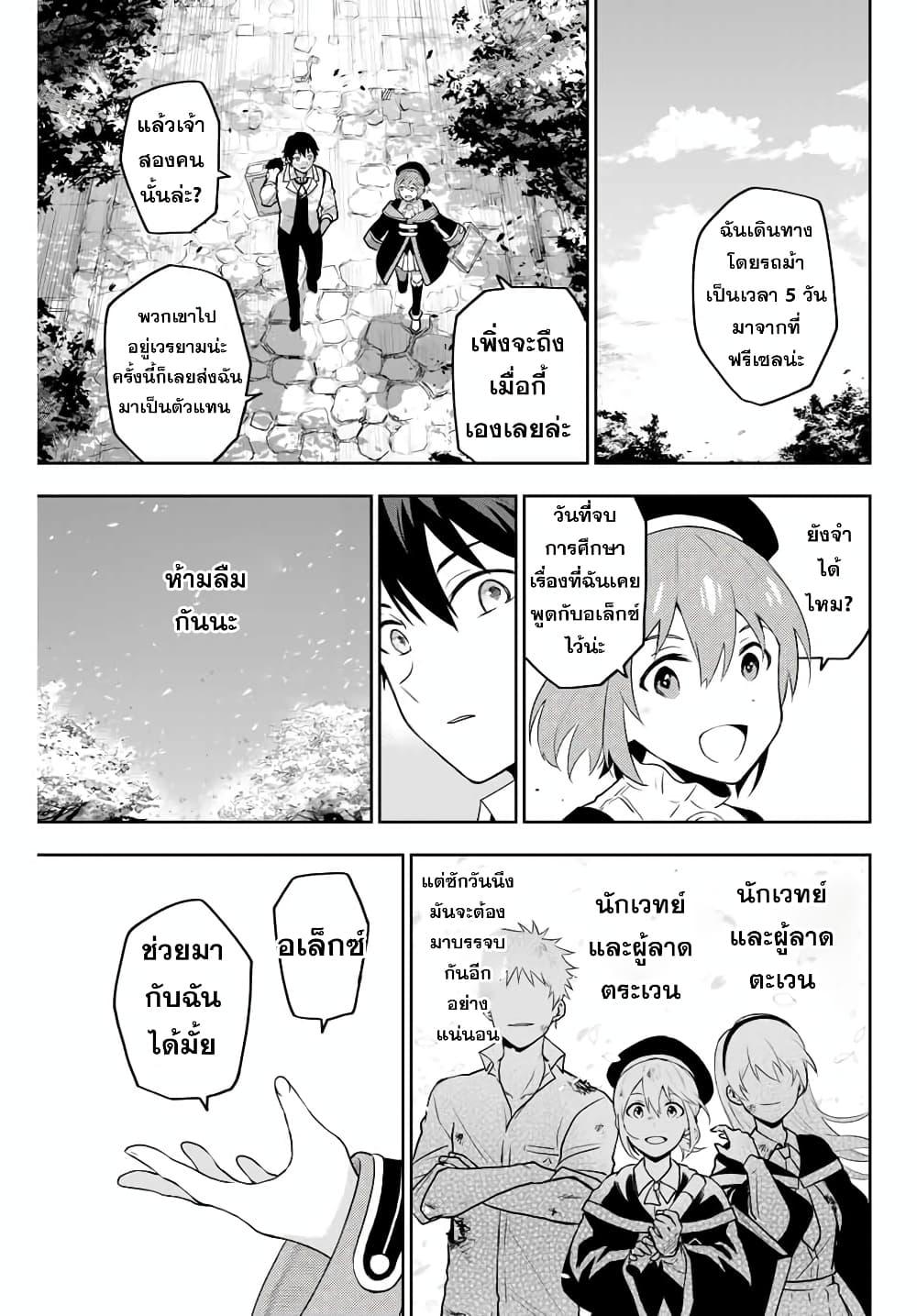 Mikata ga Yowa Sugite Hojo Mahou ni Toushite ita Kyuutei Mahou shi, Tsuihou Sarete Saikyou wo Mezasu Chap 1 - Next Chap 2
