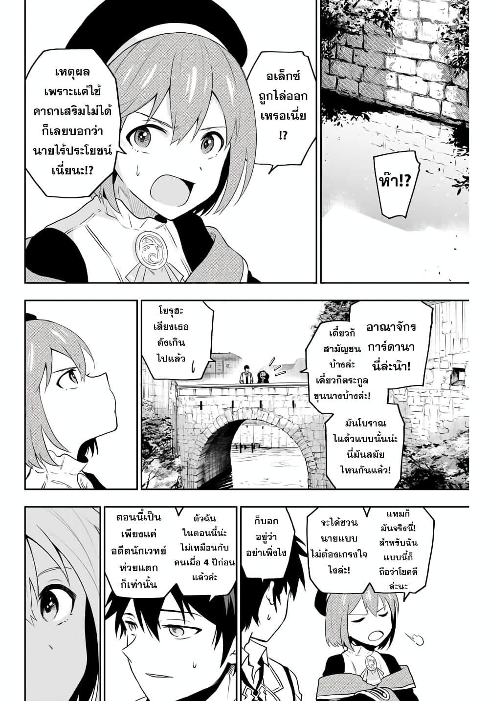 Mikata ga Yowa Sugite Hojo Mahou ni Toushite ita Kyuutei Mahou shi, Tsuihou Sarete Saikyou wo Mezasu Chap 1 - Next Chap 2