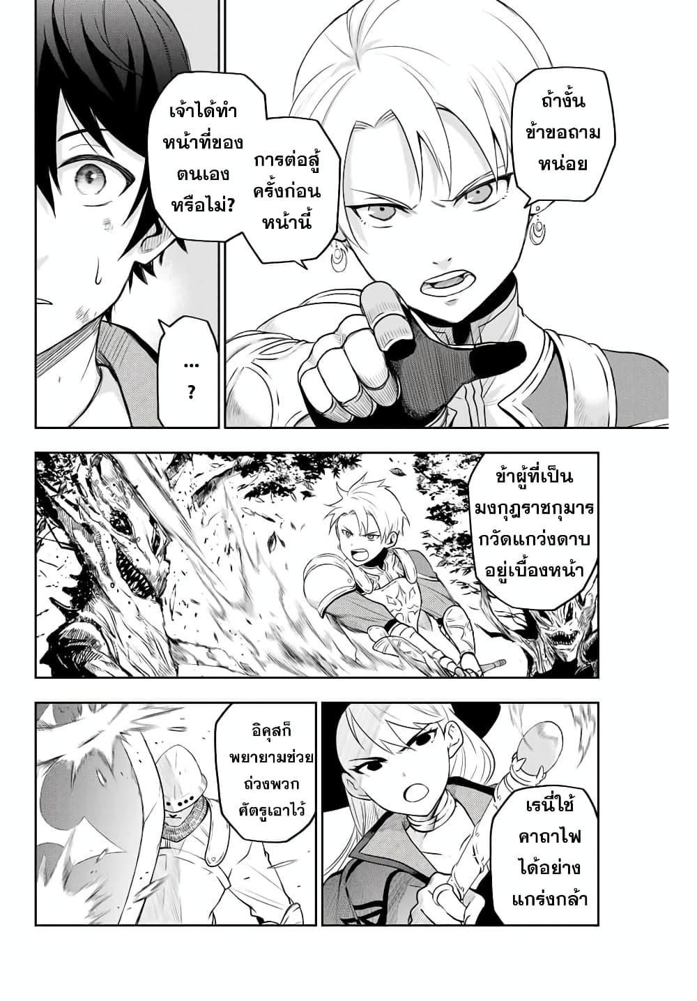 Mikata ga Yowa Sugite Hojo Mahou ni Toushite ita Kyuutei Mahou shi, Tsuihou Sarete Saikyou wo Mezasu Chap 1 - Next Chap 2