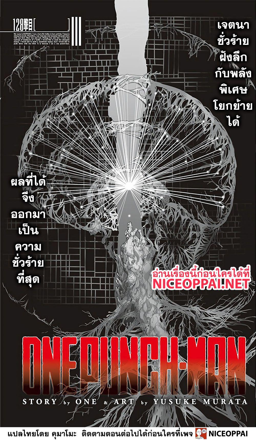 One Punch Man Chap 128 - Next Chap 129