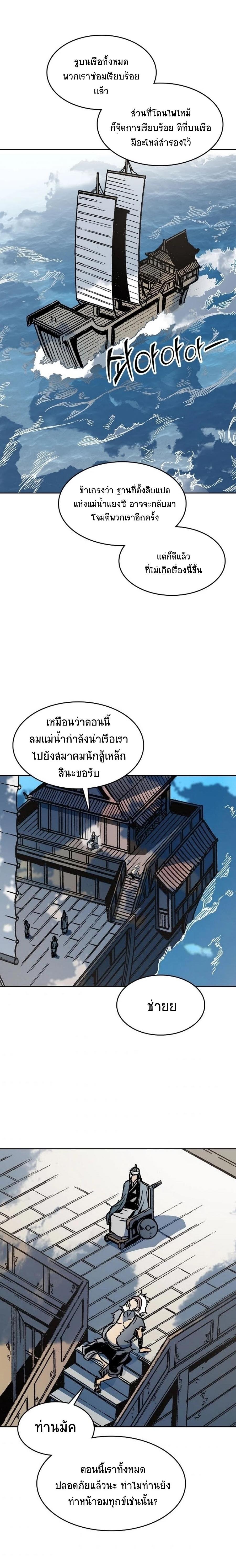 Memoir of the God of War Chap 95 - Next Chap 96