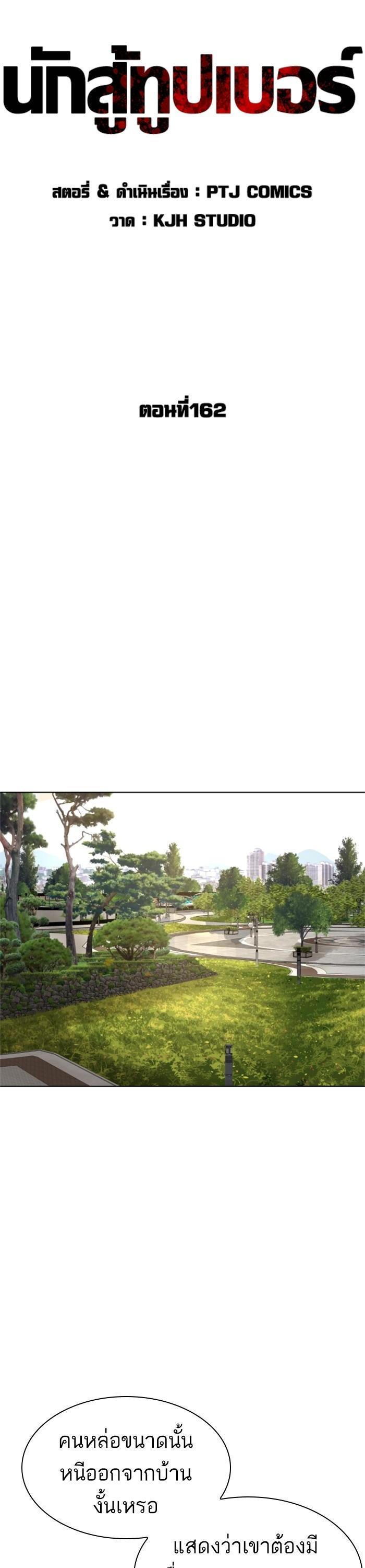 How to Fight นักสู้ทูปเบอร์ Chap 162 - Next Chap 163