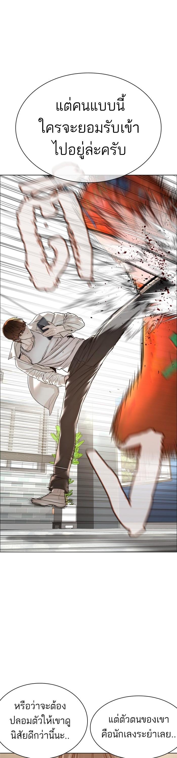 How to Fight นักสู้ทูปเบอร์ Chap 162 - Next Chap 163