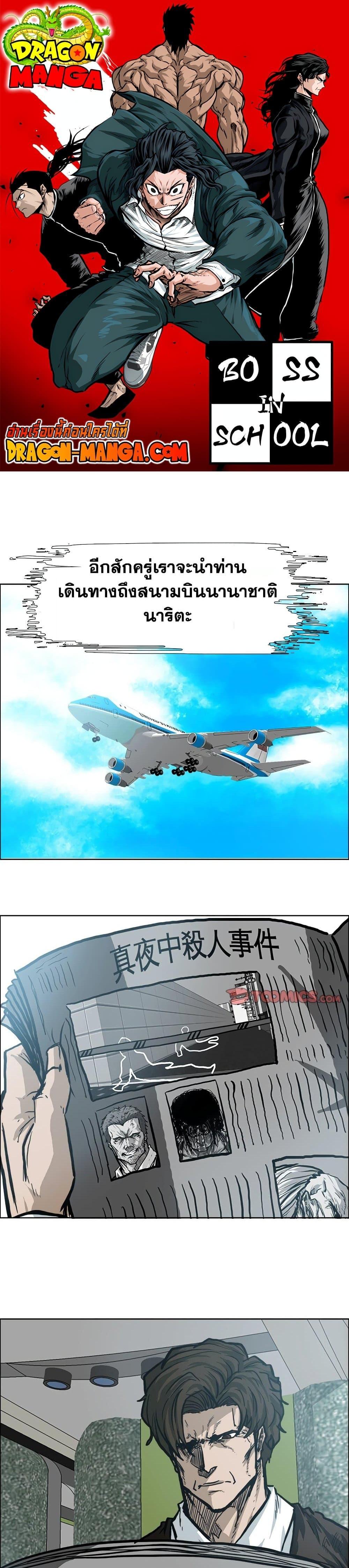 Boss in School Chap 109 - Next Chap 110