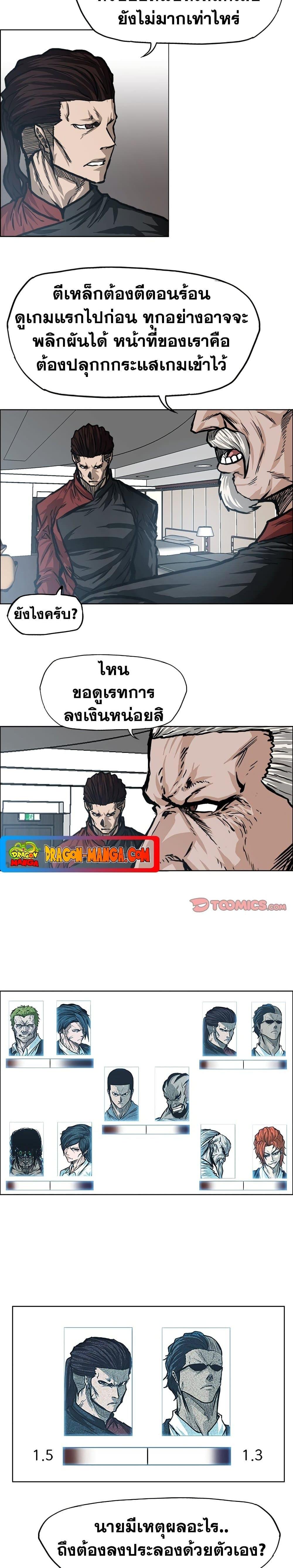 Boss in School Chap 97 - Next Chap 98