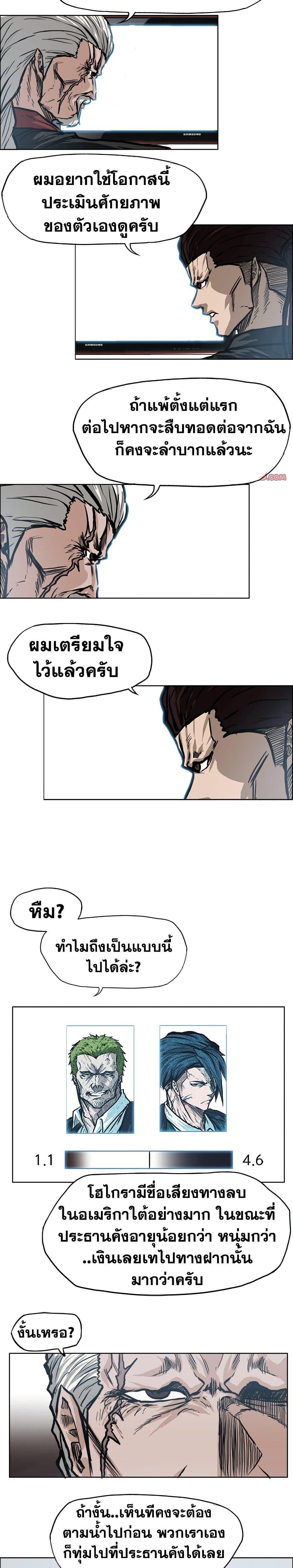 Boss in School Chap 97 - Next Chap 98