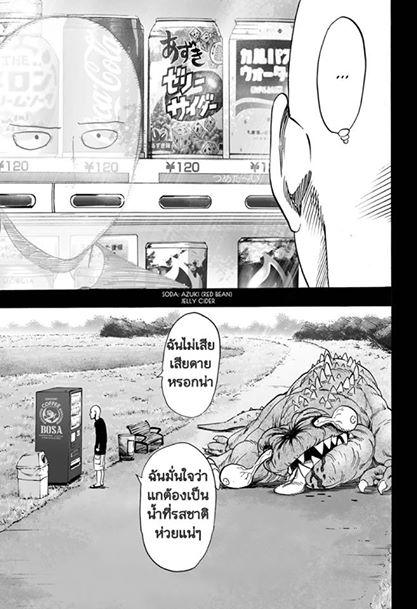 One Punch Man Chap 33 - Next Chap 34