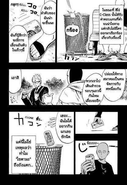 One Punch Man Chap 33 - Next Chap 34