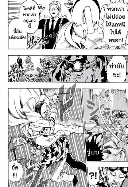 One Punch Man Chap 33 - Next Chap 34
