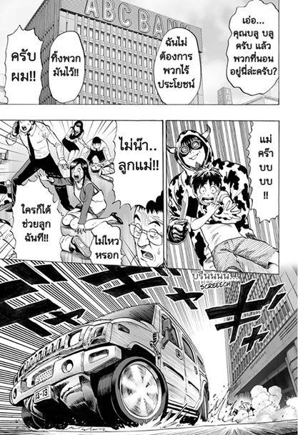 One Punch Man Chap 33 - Next Chap 34