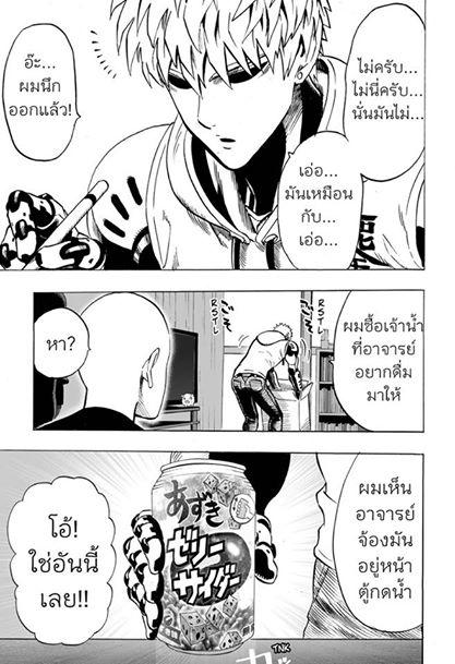 One Punch Man Chap 33 - Next Chap 34