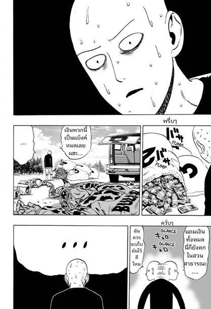One Punch Man Chap 33 - Next Chap 34