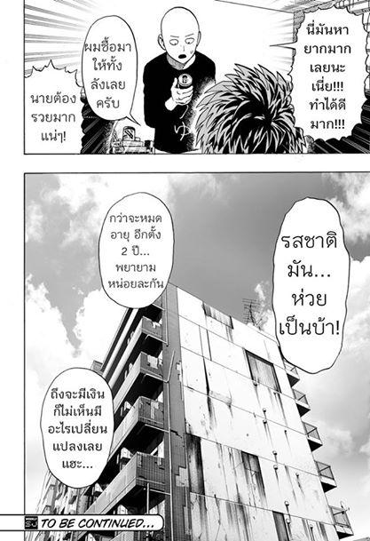 One Punch Man Chap 33 - Next Chap 34